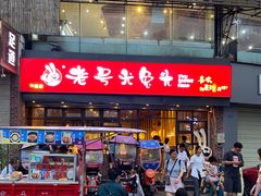 -老号尤兔头(幸福店)