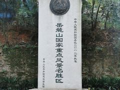 -岳麓山风景名胜区