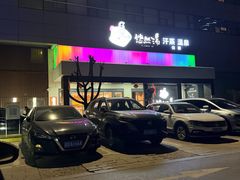 -悠然湯·汗蒸汤泉会馆