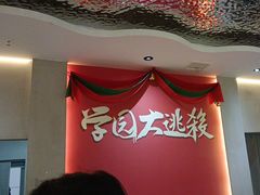-恐怖游戏(湖滨店)