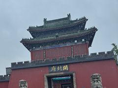 -开封府