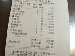 账单-黑土印象菜馆(三元桥店)