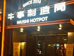 -牛事制造局牛肉火锅(莲岳路店)