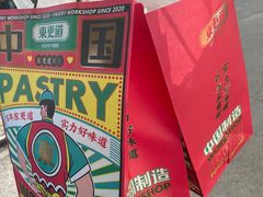 -東更道点心行(文化东路店)