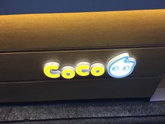 门面-CoCo都可(新我格广场店)