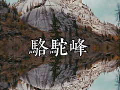-可可托海景区