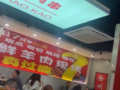-古彭7只羊·徐州烧烤(旗舰店)