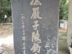-严子陵钓台(富春江小三峡)