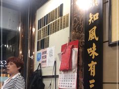 等位区-绿杨馄饨店(上塘街店)