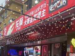 -龙巢盱眙龙虾·鸡煲·烧烤宵夜(坪洲店)