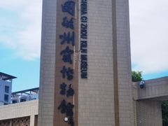 -磁州窑博物馆