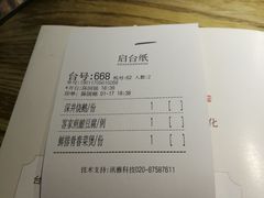 账单-广东道至正餐厅(区庄店)