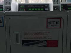 -净悦自助洗衣(海潮路店)