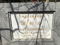 -潭柘寺景区