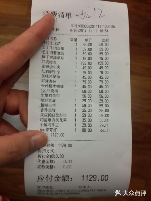 jpc集品佳宴·地标餐厅(中山店)账单图片