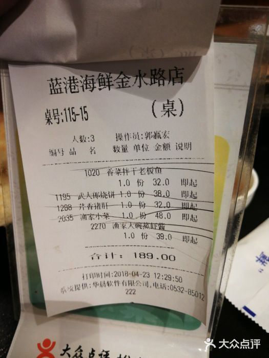 蓝港海鲜厨房(金水路店)账单图片