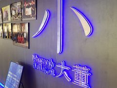 -小大董·烤鸭(西单大悦城店)