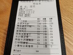 账单-湘拾(壹方北馆店)