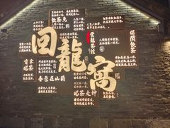 -回龙窝历史文化街区