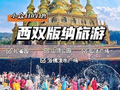 -西双版纳勐泐文化旅游区