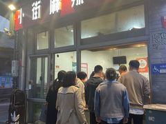 -郭记小街麻辣烫(南小街总店)