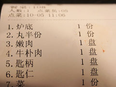 账单-八合里牛肉火锅(八合里总店)