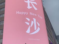 -昱龙大盆牛蛙馆(三兴街总店)
