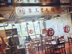 大堂-文三里屯面馆(三里屯店)