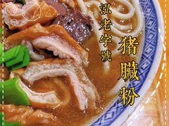 -锦泓老字号猪脏粉(东联大厦店)