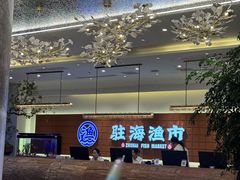 -驻海渔市(置信店)