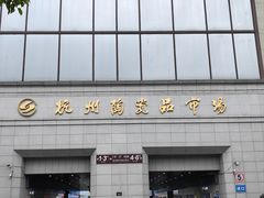 -杭州陶瓷品市场·景青陶瓷有限公司