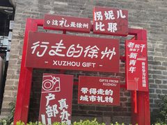 -戏马台景区