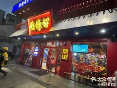 -烧蠔帮·湛江生蚝(工农店)