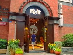 门面-墨居上隐·院子里火锅(峨眉店)