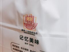 -新侨三宝乐西餐厅(崇文门店)