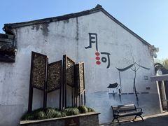 -嘉兴月河历史街区