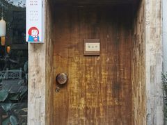 门面-知亘茶食