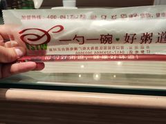 -一勺一碗好粥道(红运家园店)