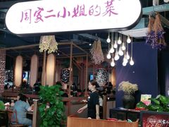 门面-周家二小姐的菜·扬州菜·香炒蟹·狮子头(江都金鹰店)