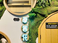 -藦茜花园宠物主题亲子互动体验馆(国顺东路店)