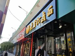 -亲贤打卤面(八一街店)