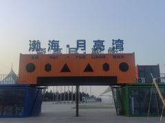 -潍坊欢乐海沙滩景区