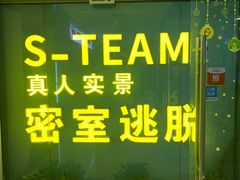 -S Team剧情密室(杭州龙翔桥店)