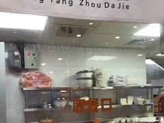 -景芳周大姐(国大城市广场店)