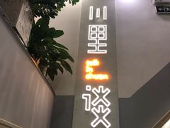 -川里谈·川味小馆(北京路店)