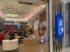 -鹿港小镇(悠唐店)