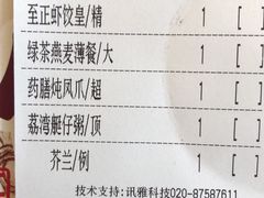 账单-广东道至正家宴(天河店)