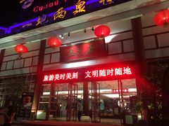 -江门古兜温泉小镇
