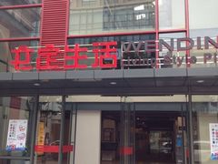 iphone_upload_pic-文定生活家居创意广场