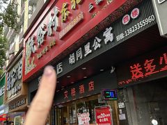 -东北民俗村·东北菜(翻身店)